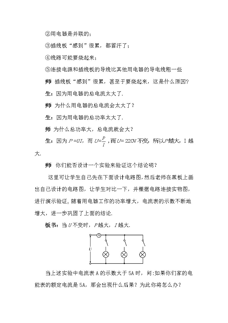 人教版九下物理19.2《家庭电路电流过大的原因》课件+教案+素材03