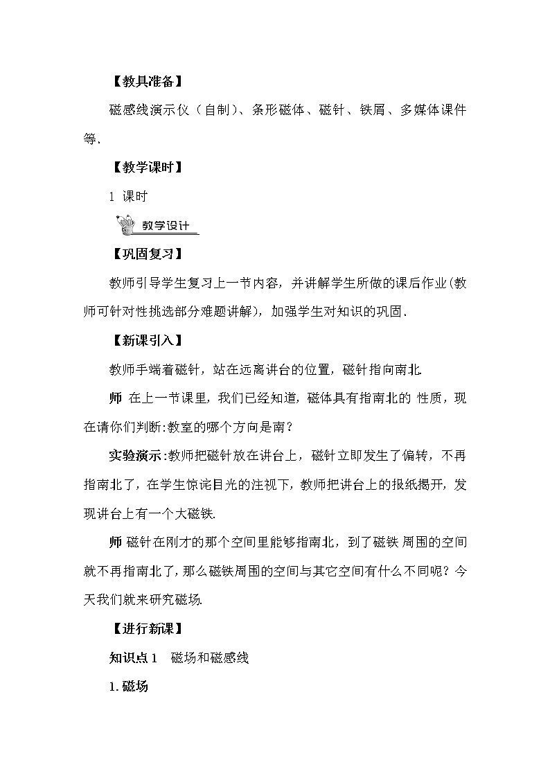 第2課時 磁場（教案）第2頁