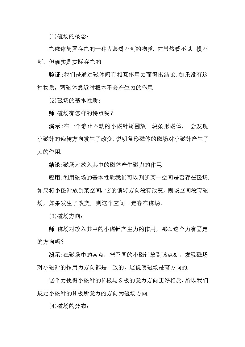 第2課時 磁場（教案）第3頁