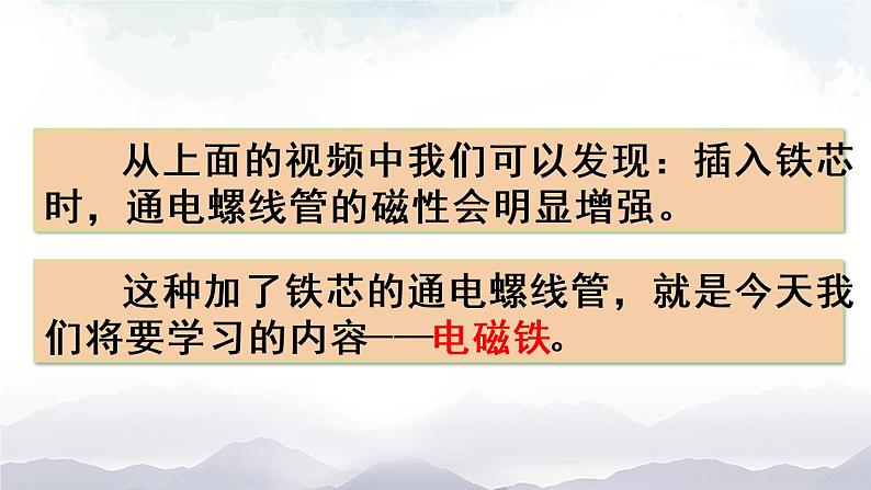 人教版九下物理20.3《电磁铁 电磁继电器》第1课时 课件+教案+素材05