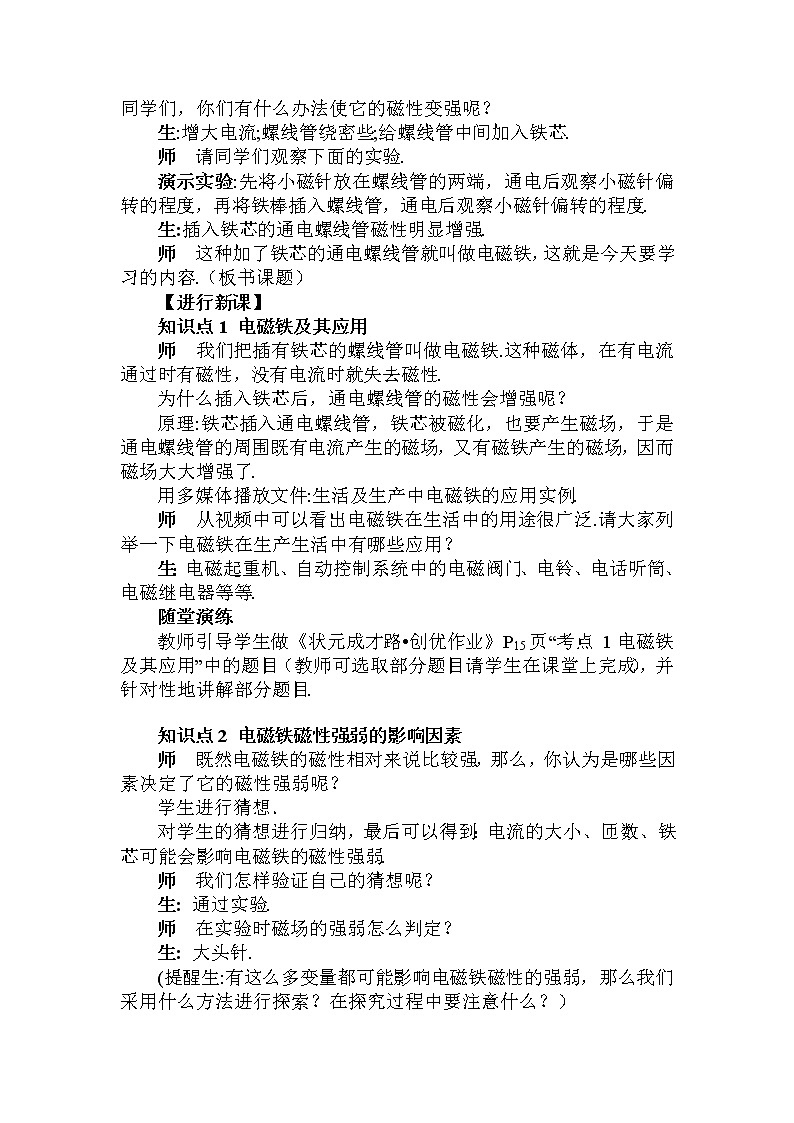 人教版九下物理20.3《电磁铁 电磁继电器》第1课时 课件+教案+素材02