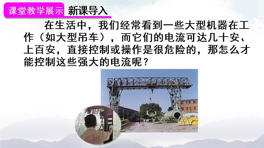 第2課時(shí) 電磁繼電器 課件第4頁