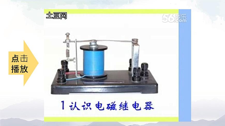 第2課時(shí) 電磁繼電器 課件第7頁