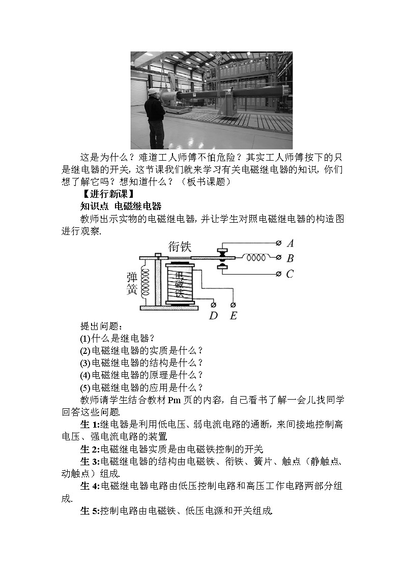 第2課時(shí) 電磁繼電器（教案）第2頁