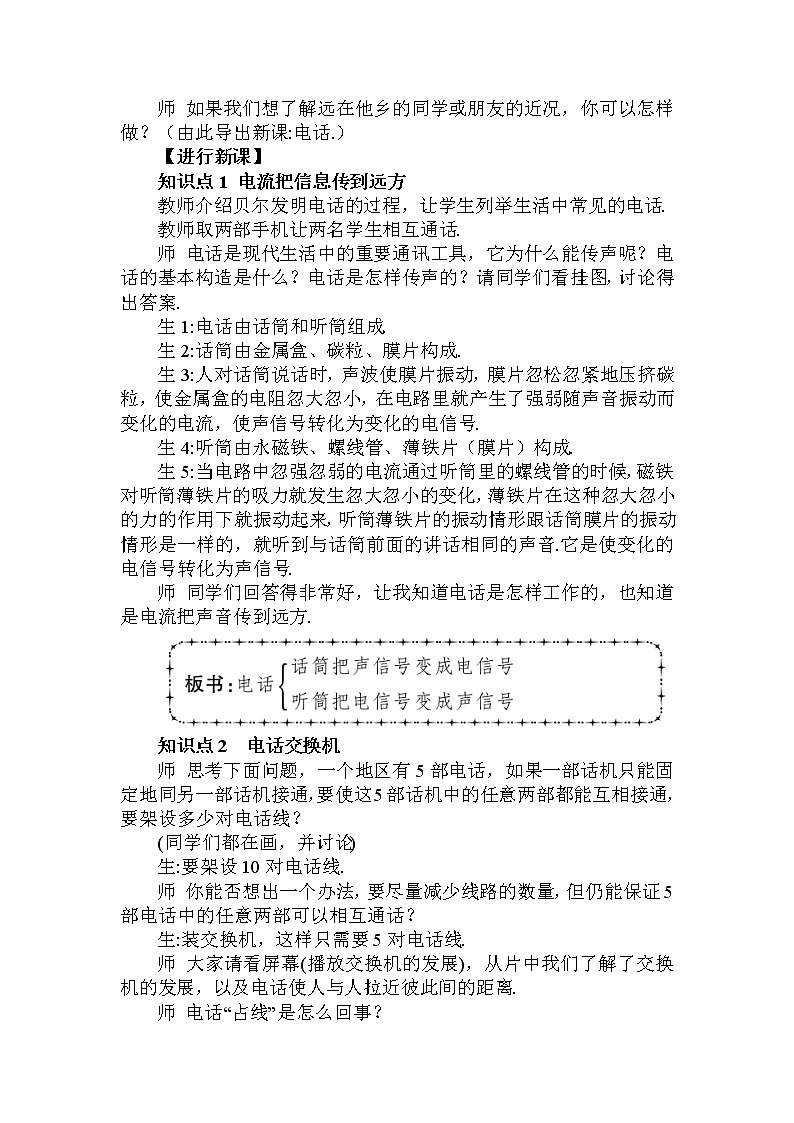 人教版九下物理21.1《现代顺风耳——电话》课件+教案+素材02