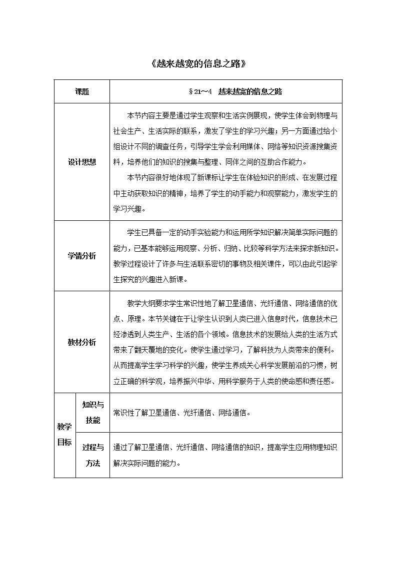 人教版九下物理21.4《越来越宽的信息之路》课件+教案+素材01