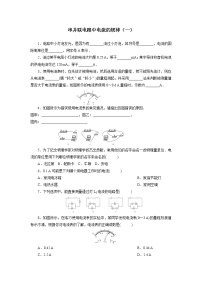 初中物理人教版九年級全冊第5節(jié) 串、并聯(lián)電路中電流的規(guī)律鞏固練習(xí)