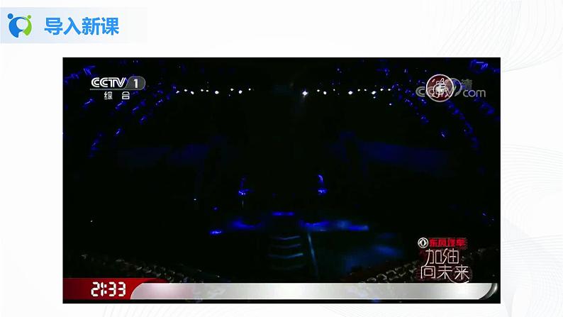 人教版九上物理16.1电压 课件PPT+教案+练习03