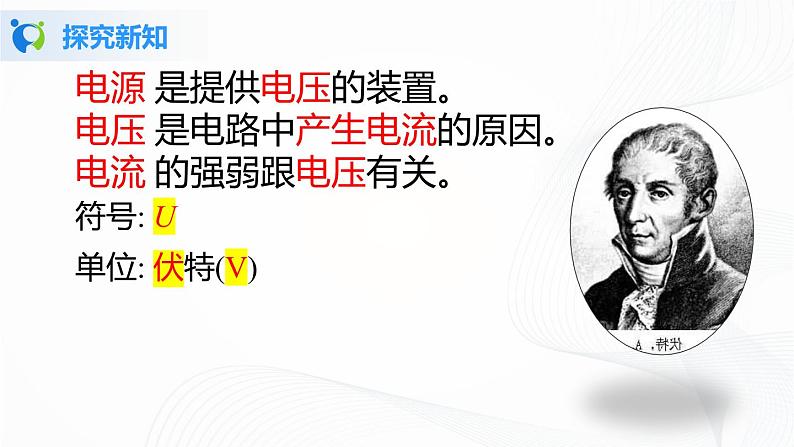人教版九上物理16.1电压 课件PPT+教案+练习07