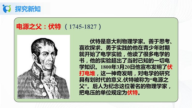 人教版九上物理16.1电压 课件PPT+教案+练习08