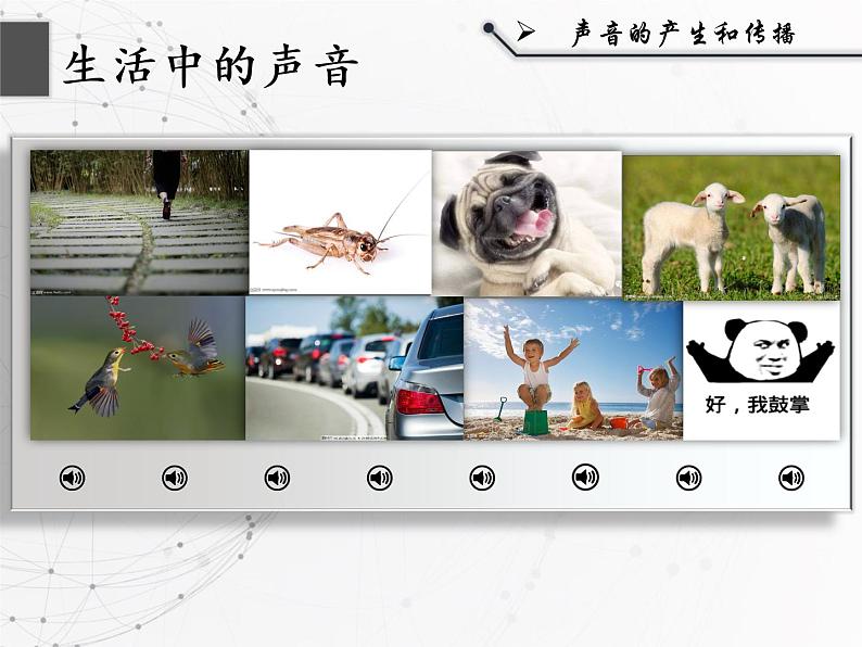 声音的产生和传播第1页