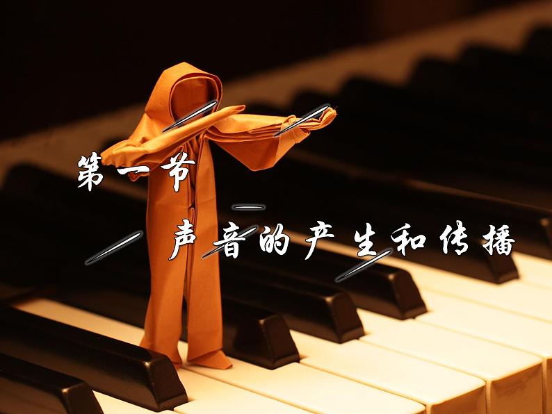 声音的产生和传播第2页