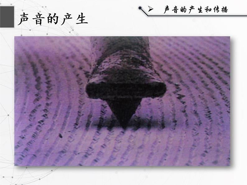 声音的产生和传播第8页