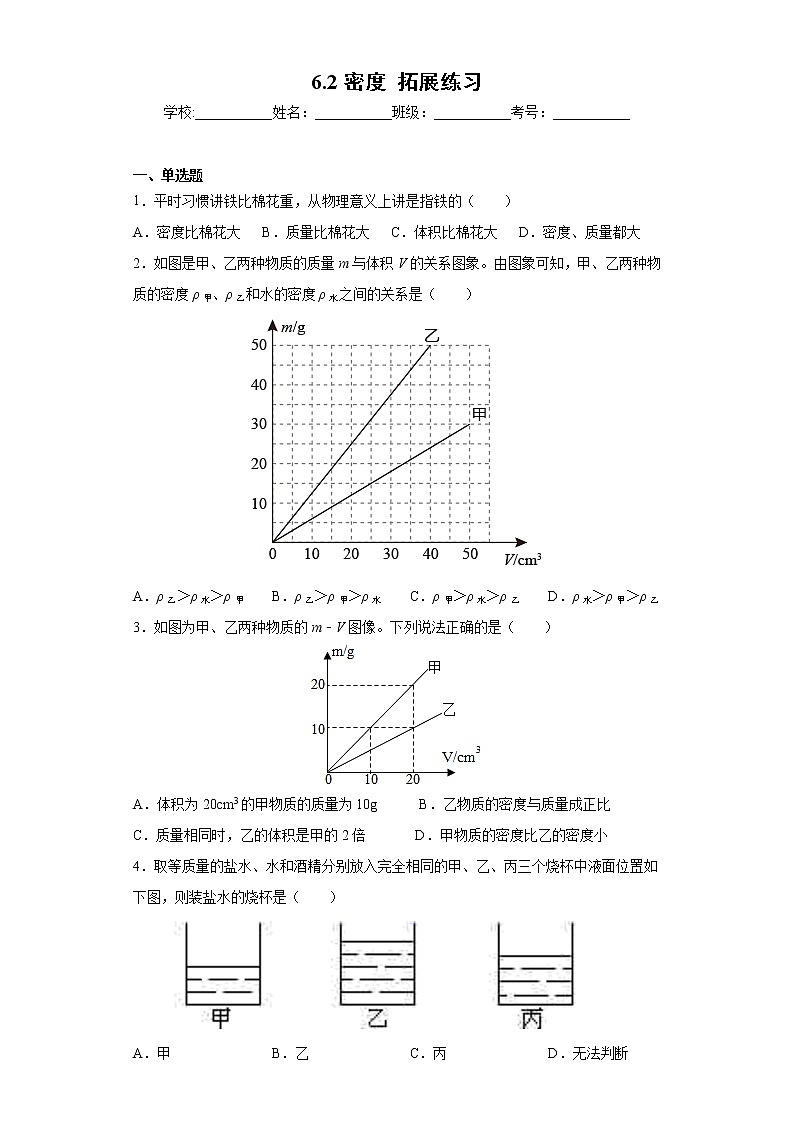 6.2密度拓展练习第1页