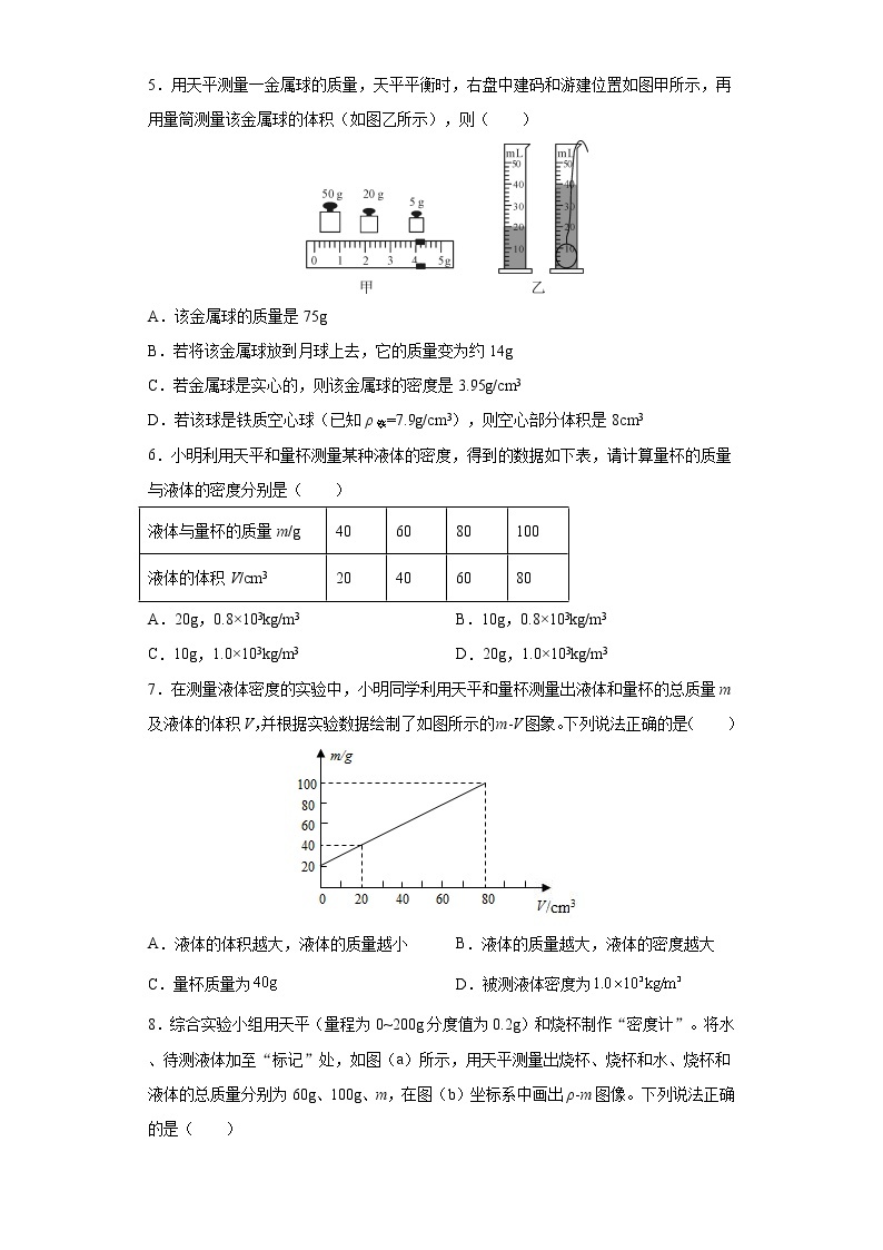 6.2密度 课件+教案+练习02