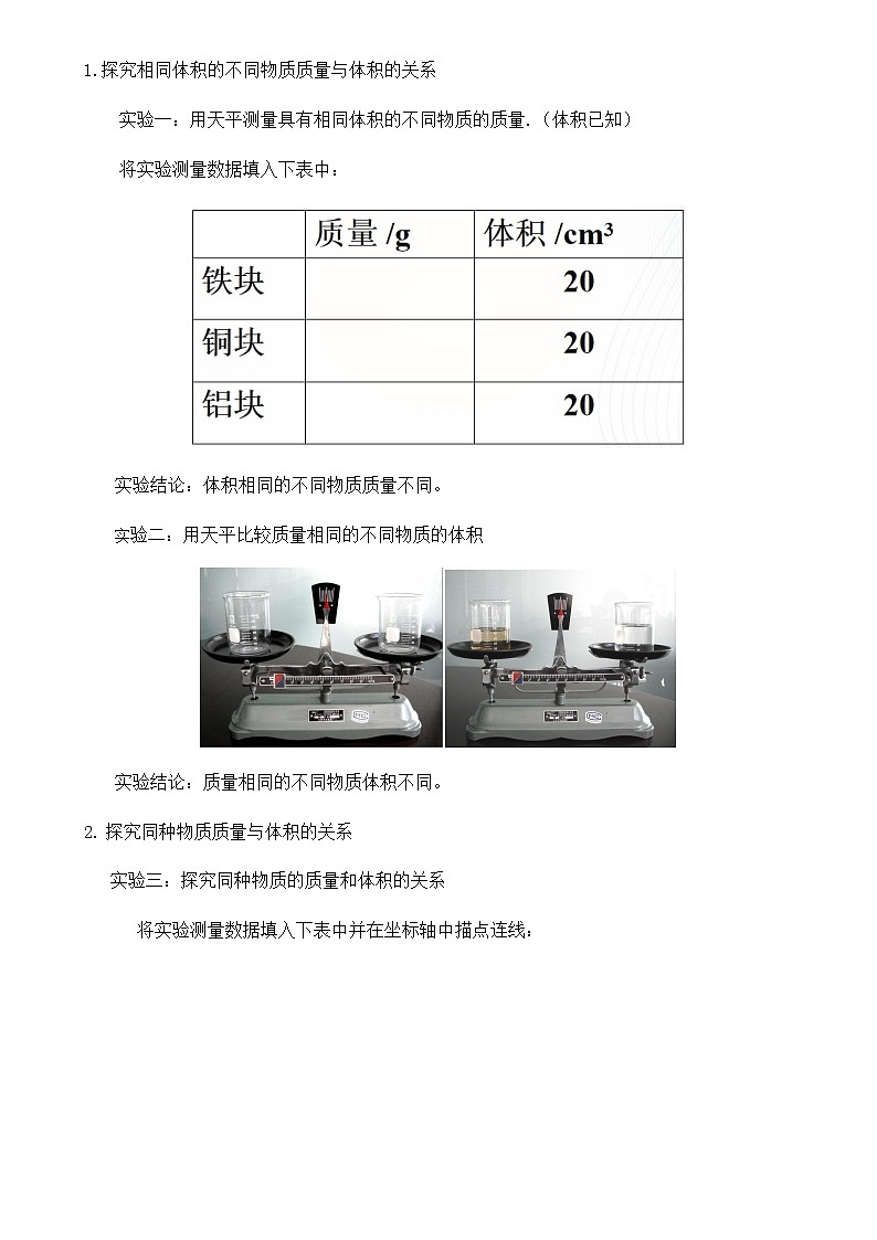 6.2《密度》同步教案第3页