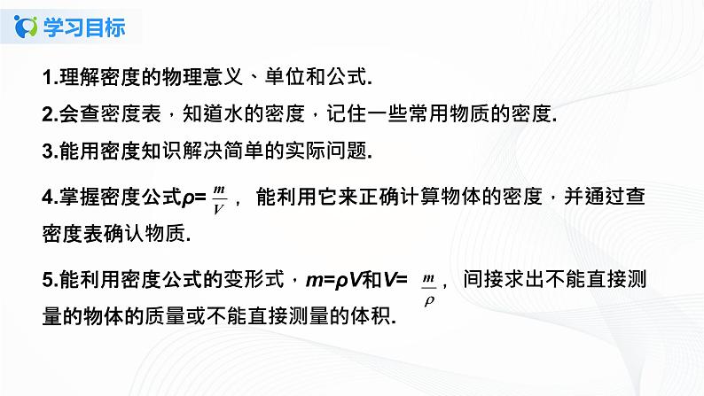 6.2《密度》同步课件第3页