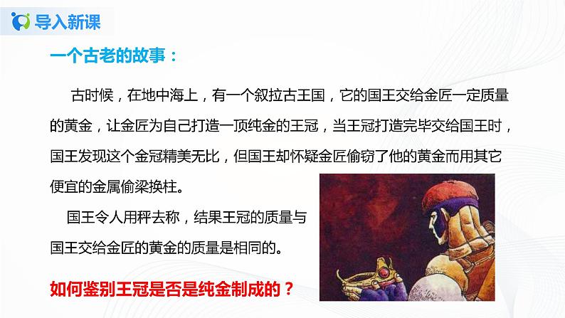 6.2《密度》同步课件第6页