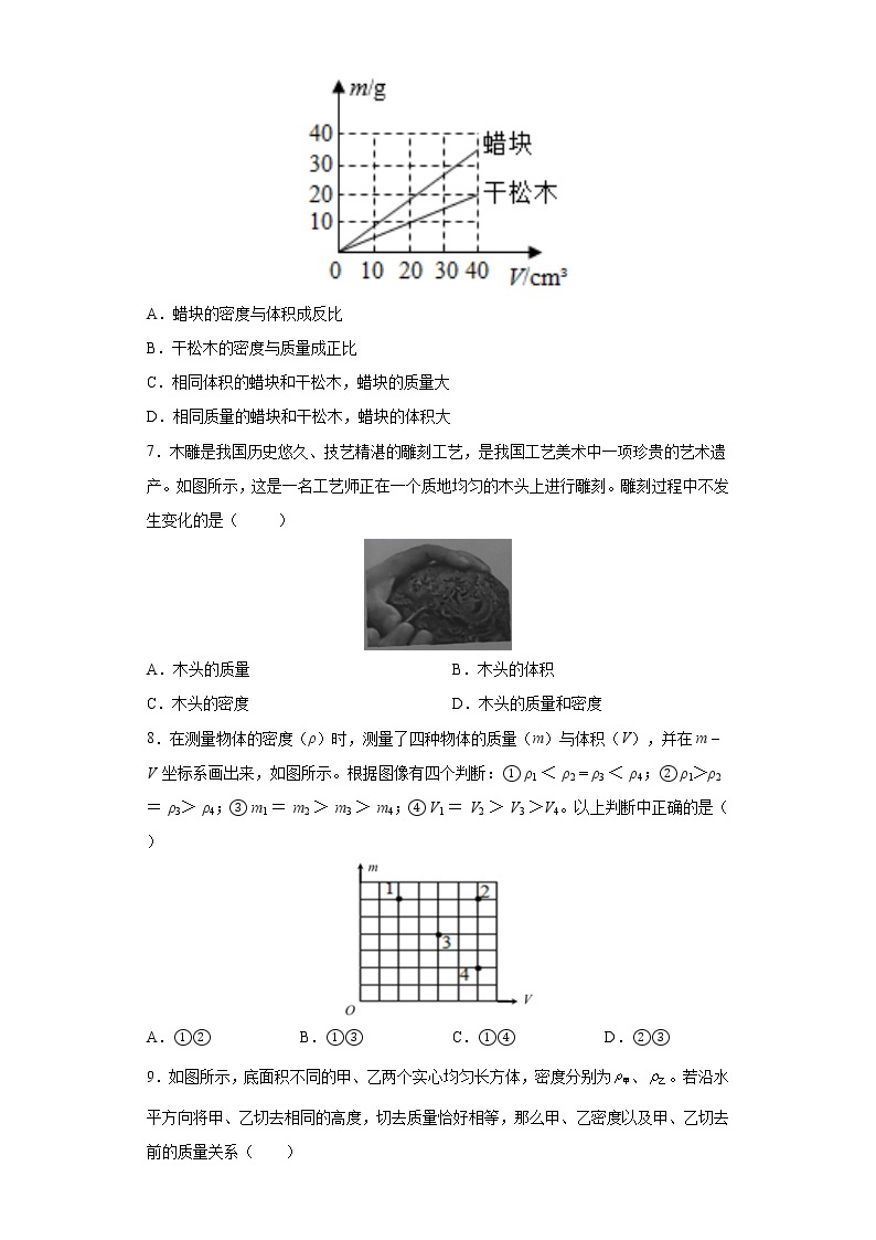 6.2密度 课件+教案+练习02