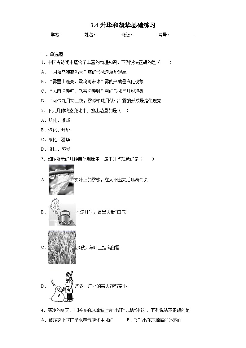 3.4升华和凝华 课件+教案+练习01