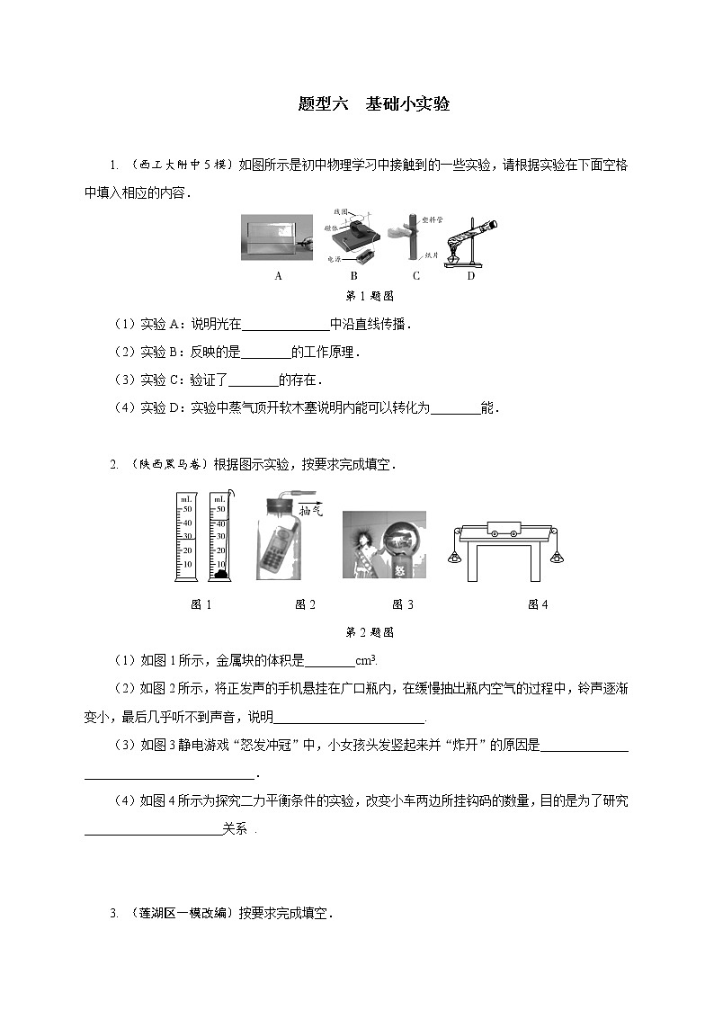 中考物理-- 基础小实验专练 含答案第1页