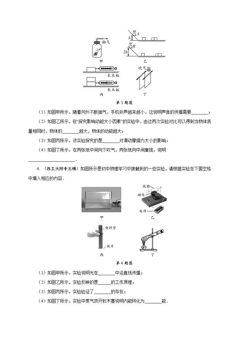 中考物理-- 基础小实验专练 含答案第2页