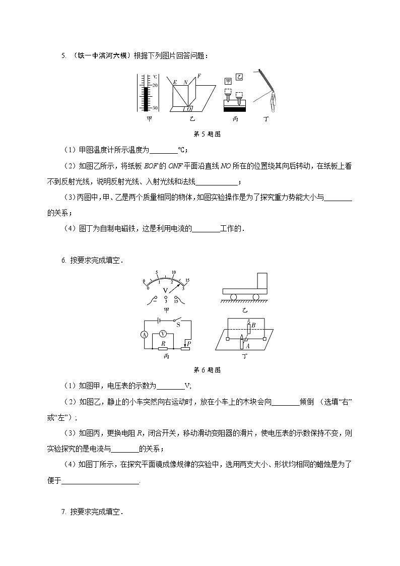 中考物理-- 基础小实验专练 含答案第3页