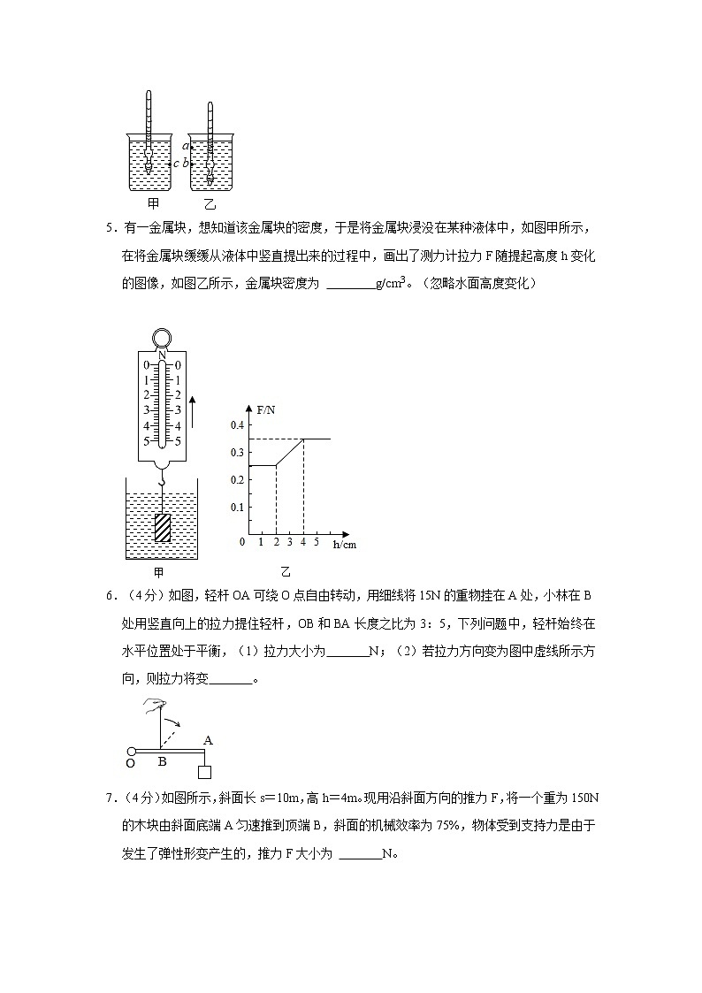 2020-2021学年安徽省阜阳市颍州区八年级(下)期末物理试卷  解析版第2页