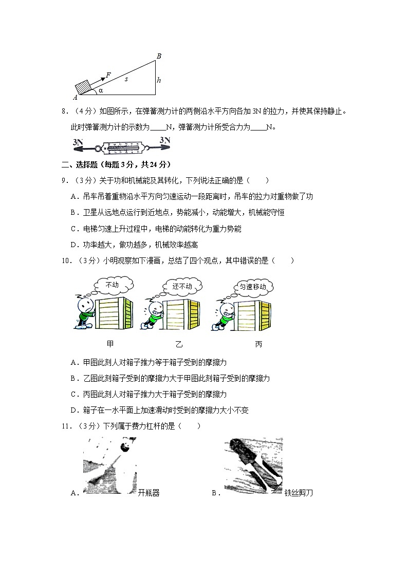 2020-2021学年安徽省阜阳市颍州区八年级(下)期末物理试卷  解析版第3页