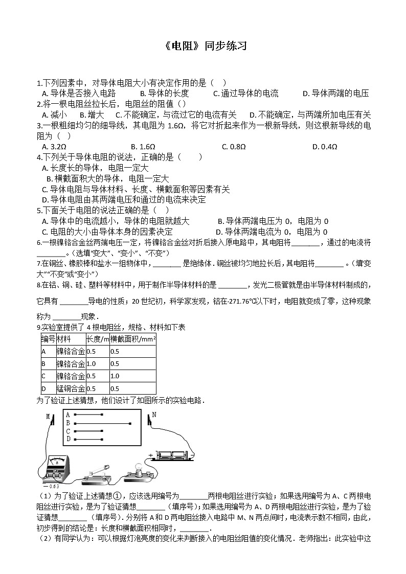 人教版九上物理16.3电阻 课件PPT+教案+练习01