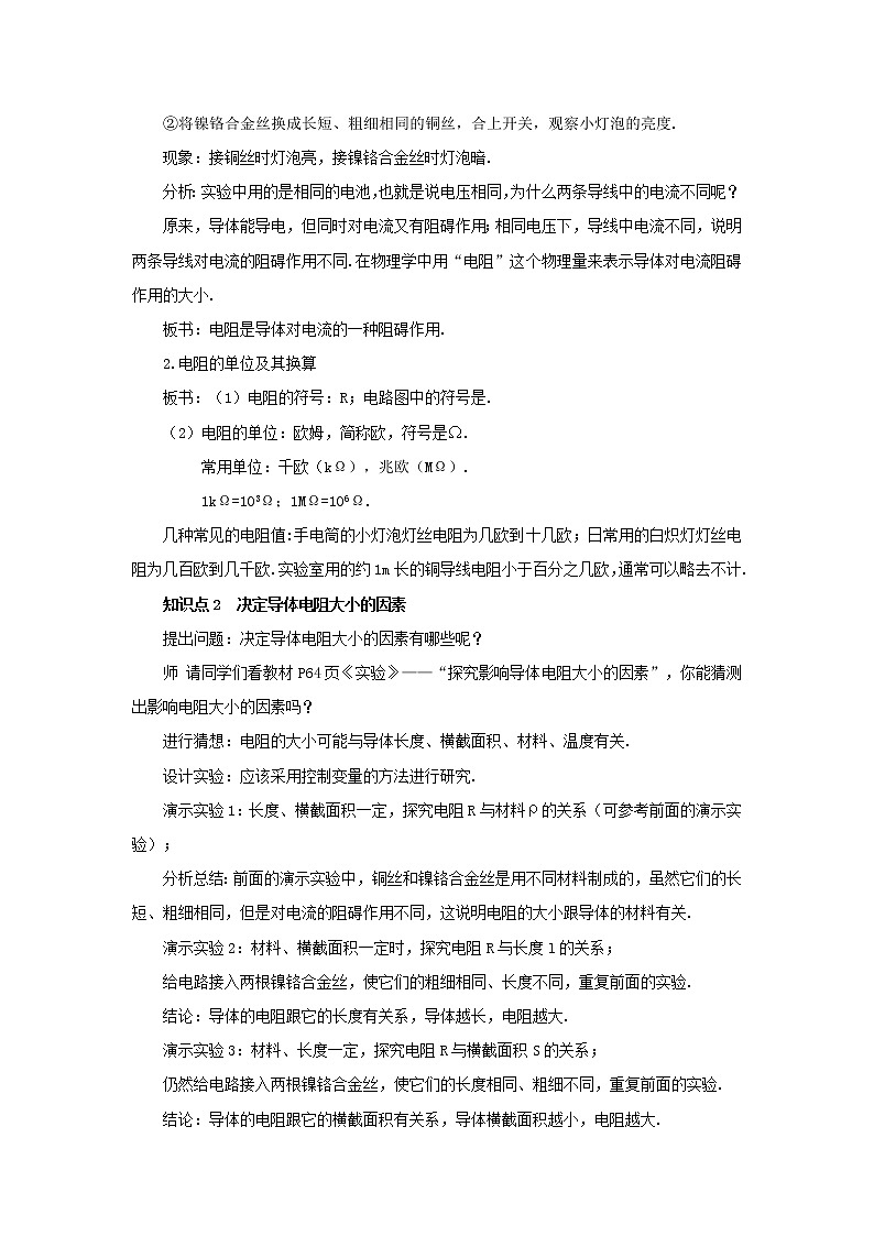 人教版九上物理16.3电阻 课件PPT+教案+练习02