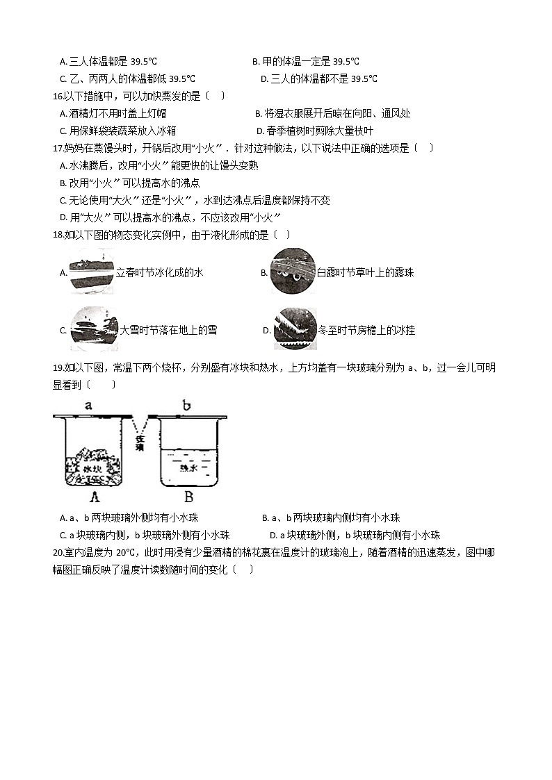 2020-2021年江苏省扬州市八年级上学期物理10月联考试卷附答案第3页