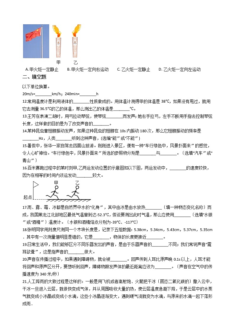 2020-2021年重慶市八年級上學期物理10月月考試卷附答案第2頁