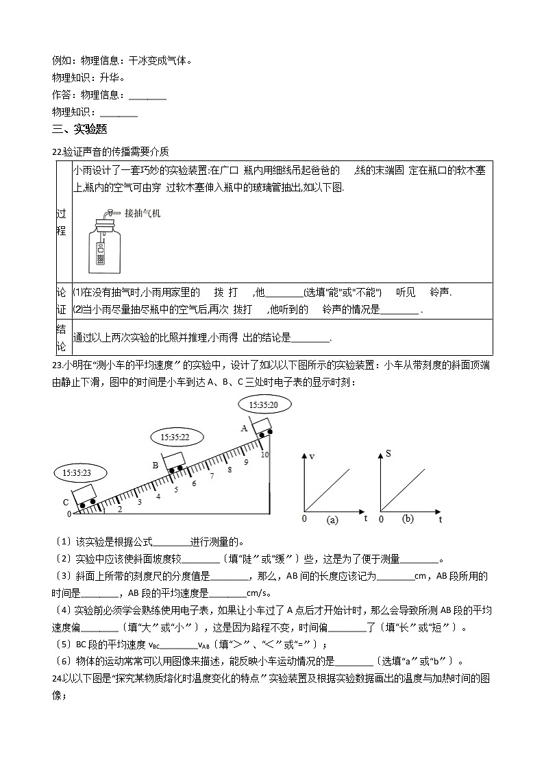 2020-2021年重慶市八年級上學期物理10月月考試卷附答案第3頁