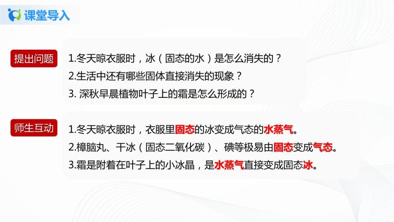 第四节  升华与凝华-八年级物理课件+练习（北师大版）05