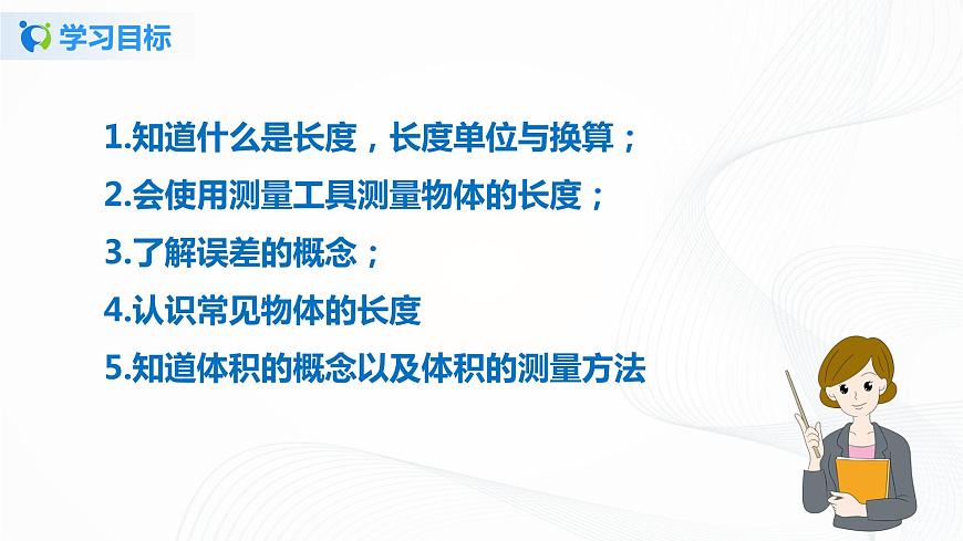 專題2.1  物體的尺度及其測(cè)量（課件）-八年級(jí)物理精品課堂設(shè)計(jì)（北師大版）第5頁