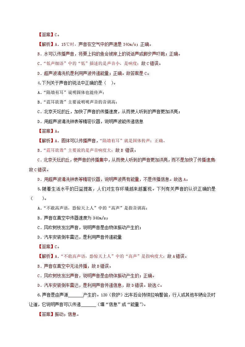 专题4.4 声现象在科技中的应用(精选练习)(解析版)-八年级物理精品课堂设计(北师大版)第2页
