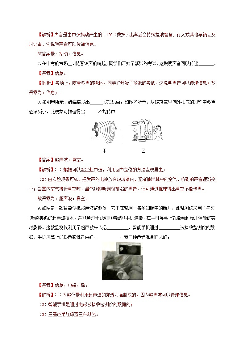 专题4.4 声现象在科技中的应用(精选练习)(解析版)-八年级物理精品课堂设计(北师大版)第3页