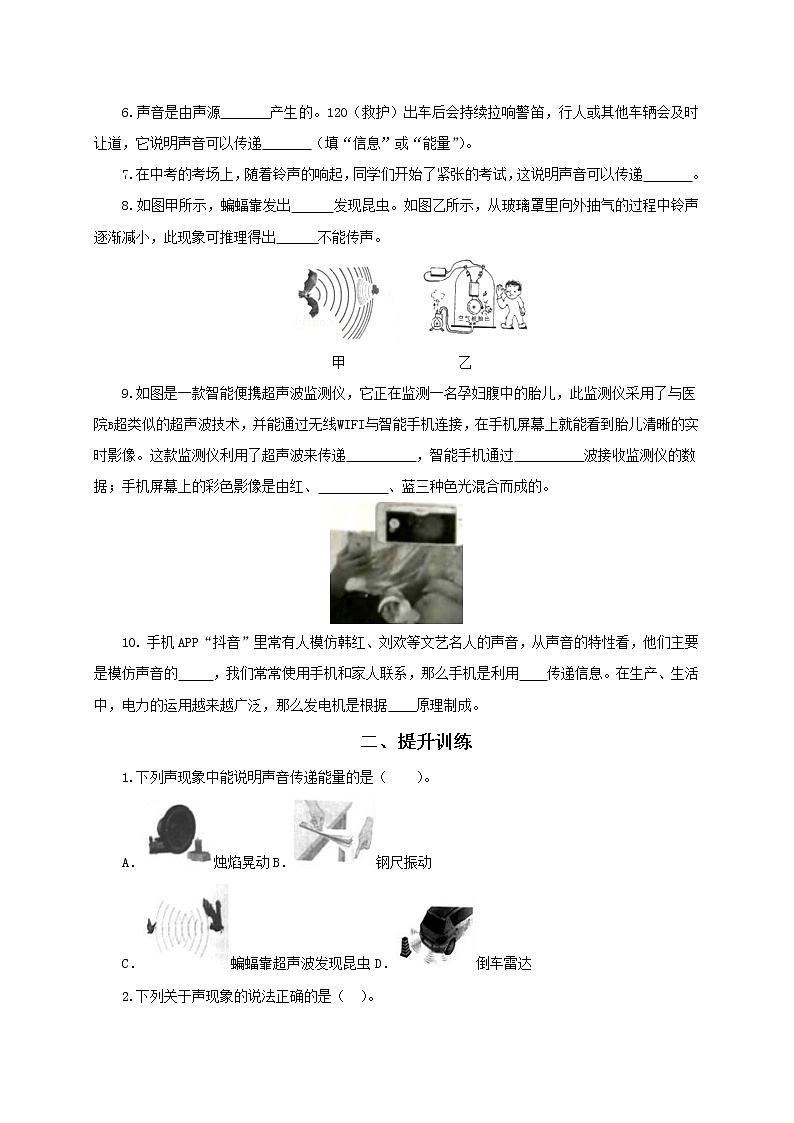 专题4.4 声现象在科技中的应用(精选练习)(原卷版)-八年级物理精品课堂设计(北师大版)第2页