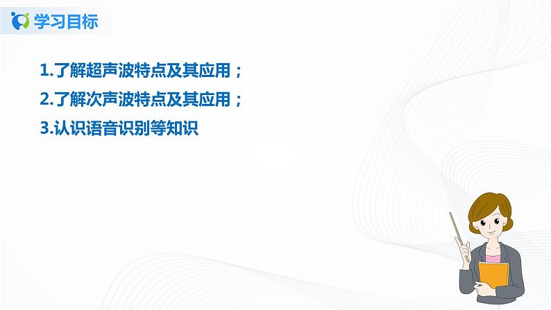 专题4.4 声现象在科技中的应用(课件)-八年级物理精品课堂设计(北师大版)第5页