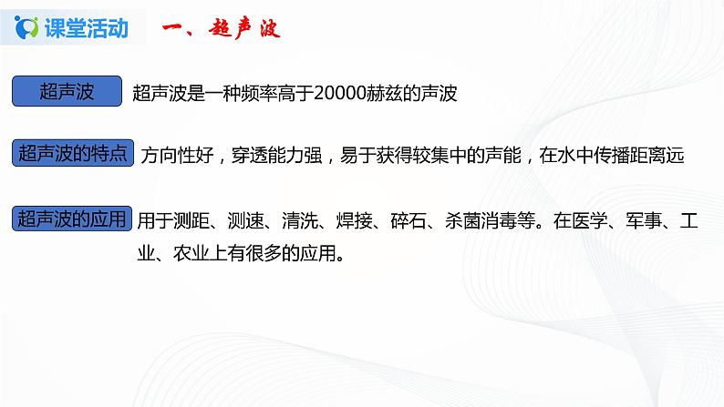 专题4.4 声现象在科技中的应用(课件)-八年级物理精品课堂设计(北师大版)第6页