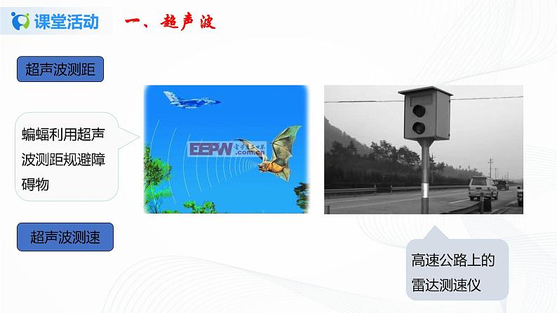 专题4.4 声现象在科技中的应用(课件)-八年级物理精品课堂设计(北师大版)第8页