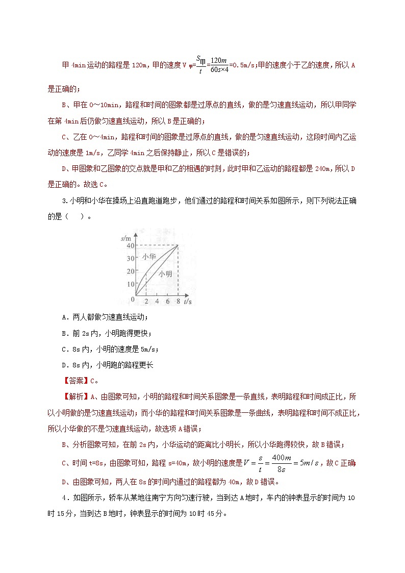 第四节  平均速度的测量-八年级物理课件+练习(北师大版)02