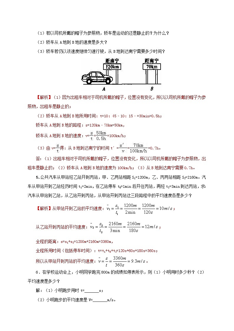 第四节  平均速度的测量-八年级物理课件+练习(北师大版)03