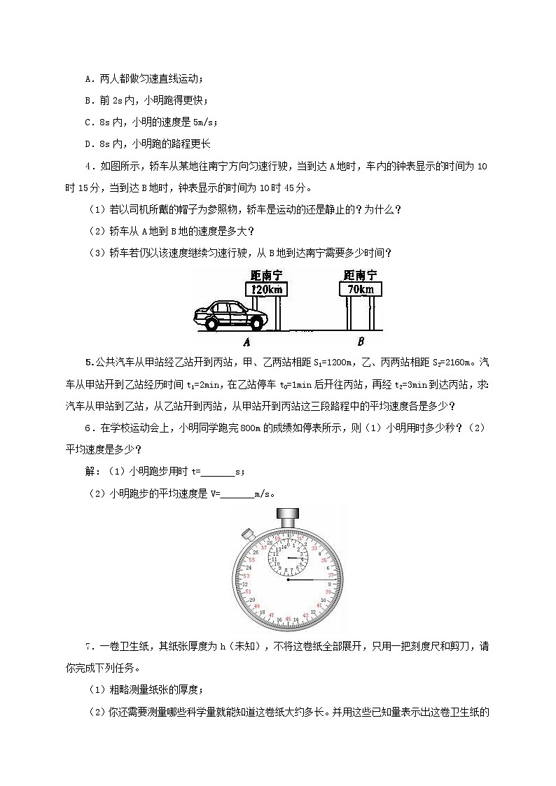 第四节  平均速度的测量-八年级物理课件+练习(北师大版)02