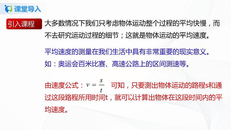 第四节  平均速度的测量-八年级物理课件+练习(北师大版)03