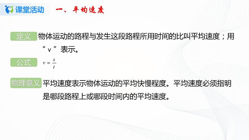 第四节  平均速度的测量-八年级物理课件+练习(北师大版)05