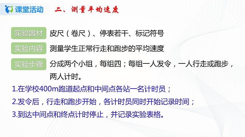 第四节  平均速度的测量-八年级物理课件+练习(北师大版)06