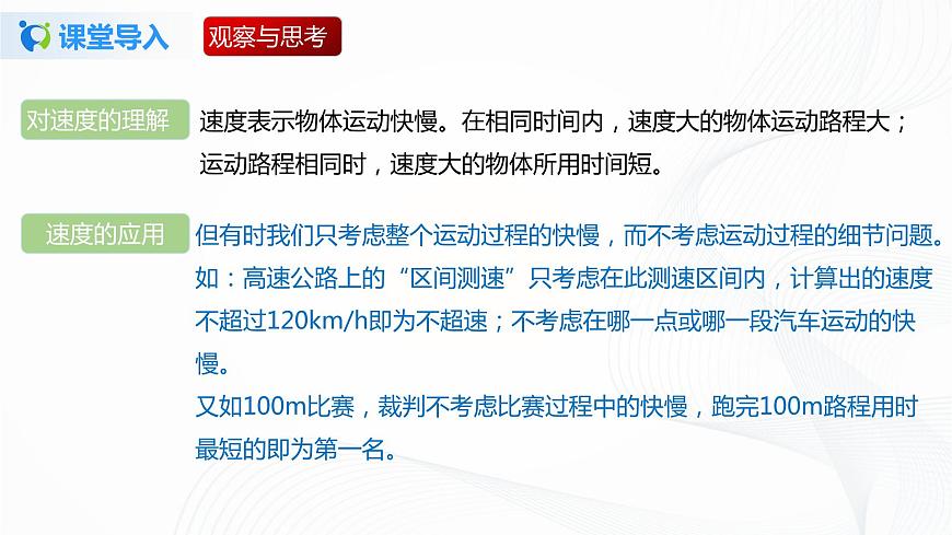專題3.3 平均速度與瞬時速度-八年級物理精品課堂設(shè)計(北師大版)第3頁