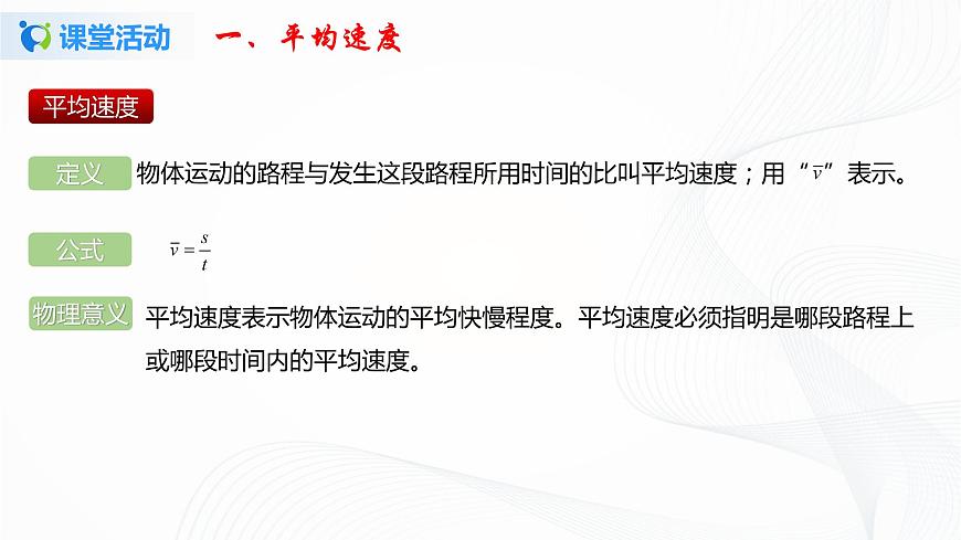 專題3.3 平均速度與瞬時速度-八年級物理精品課堂設(shè)計(北師大版)第6頁